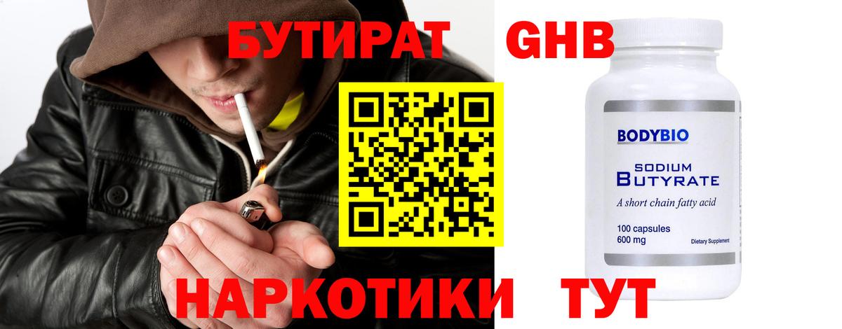 БУТИРАТ BDO  Вход с VPN  Сосновый Бор 
