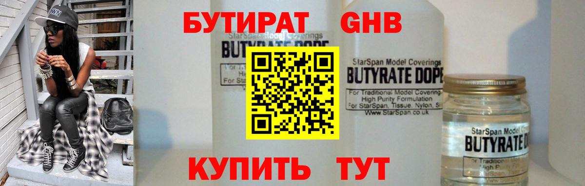 Бутират вода Сосновый Бор