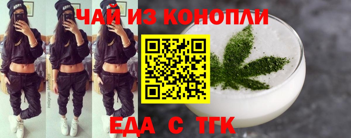 Еда ТГК марихуана Сосновый Бор
