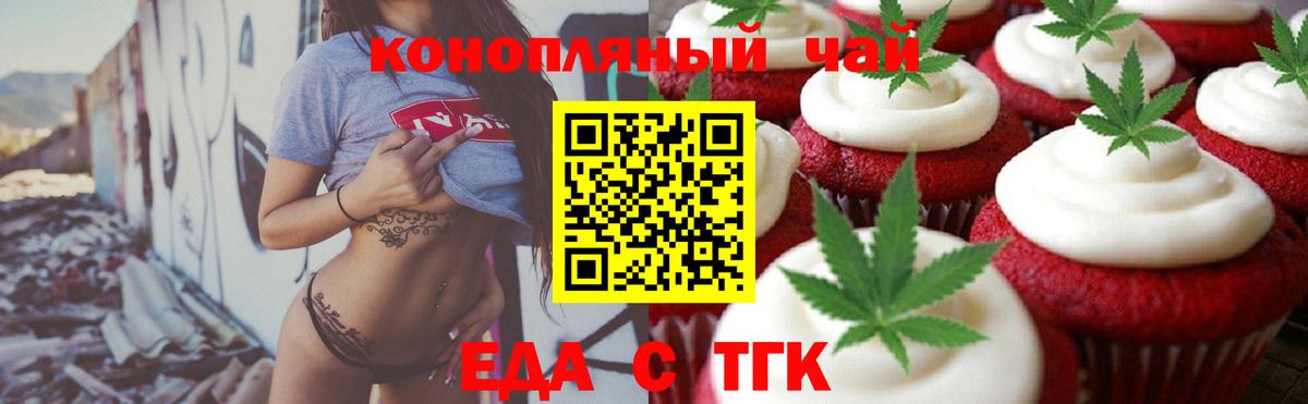 Еда ТГК марихуана  Вход с VPN  Сосновый Бор 