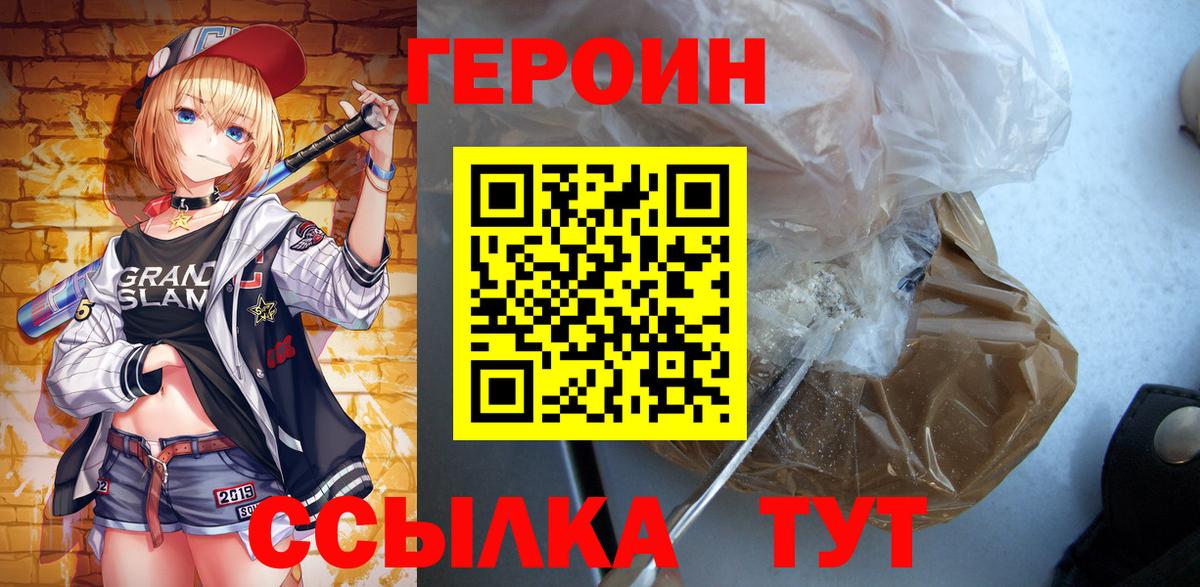ГЕРОИН Афган Сосновый Бор