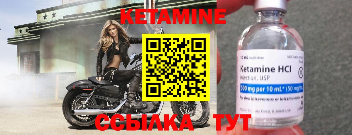 КЕТАМИН VHQ Сосновый Бор