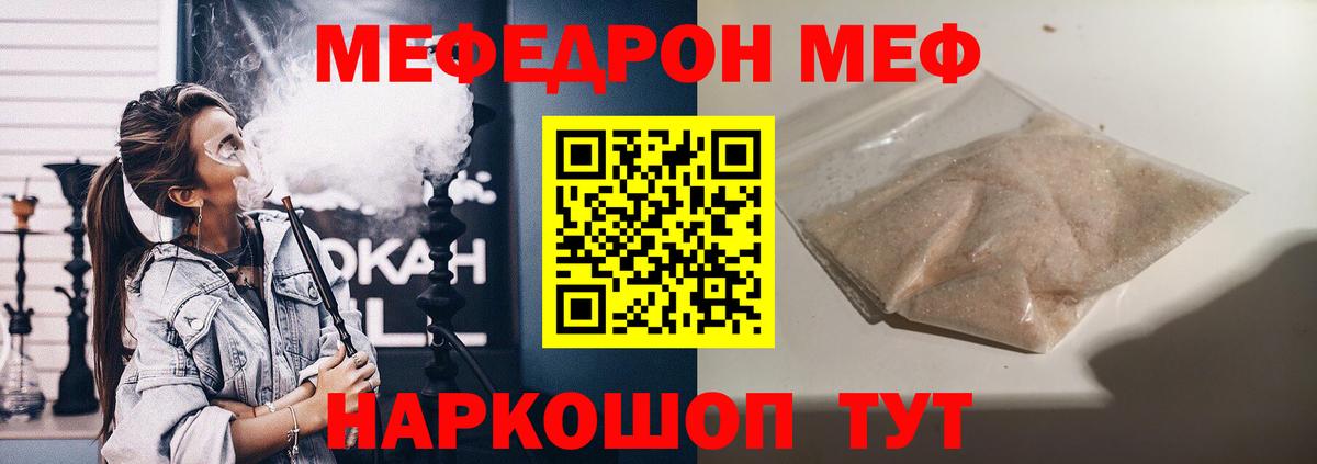 Мефедрон кристаллы Сосновый Бор