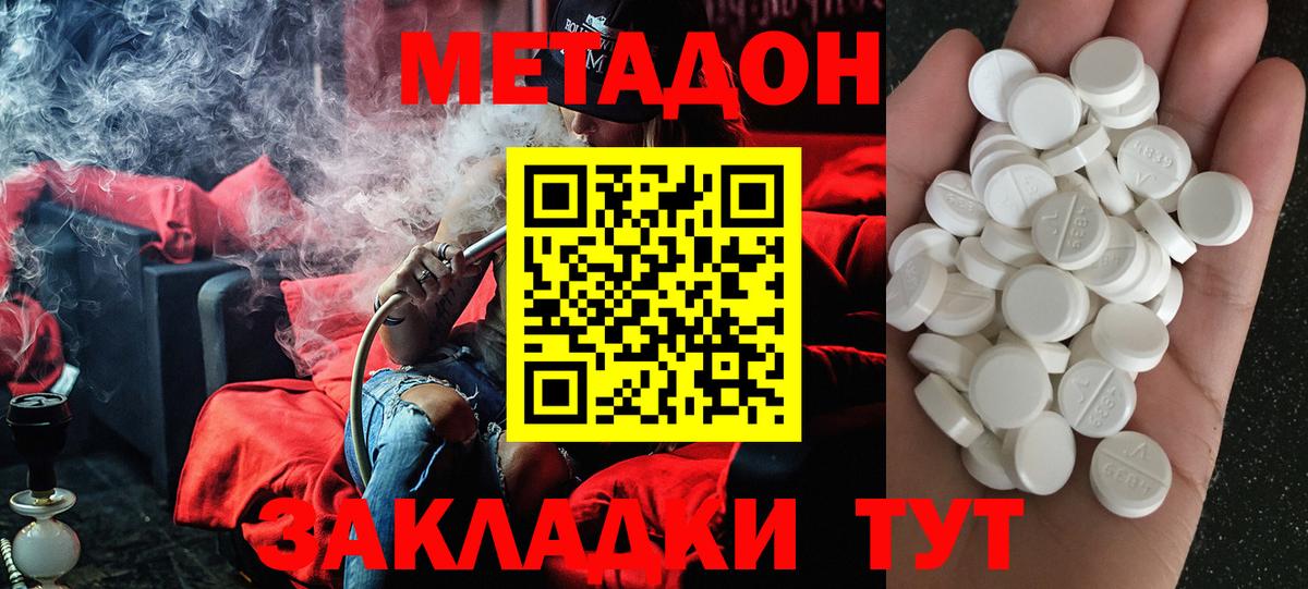 МЕТАДОН methadone Сосновый Бор
