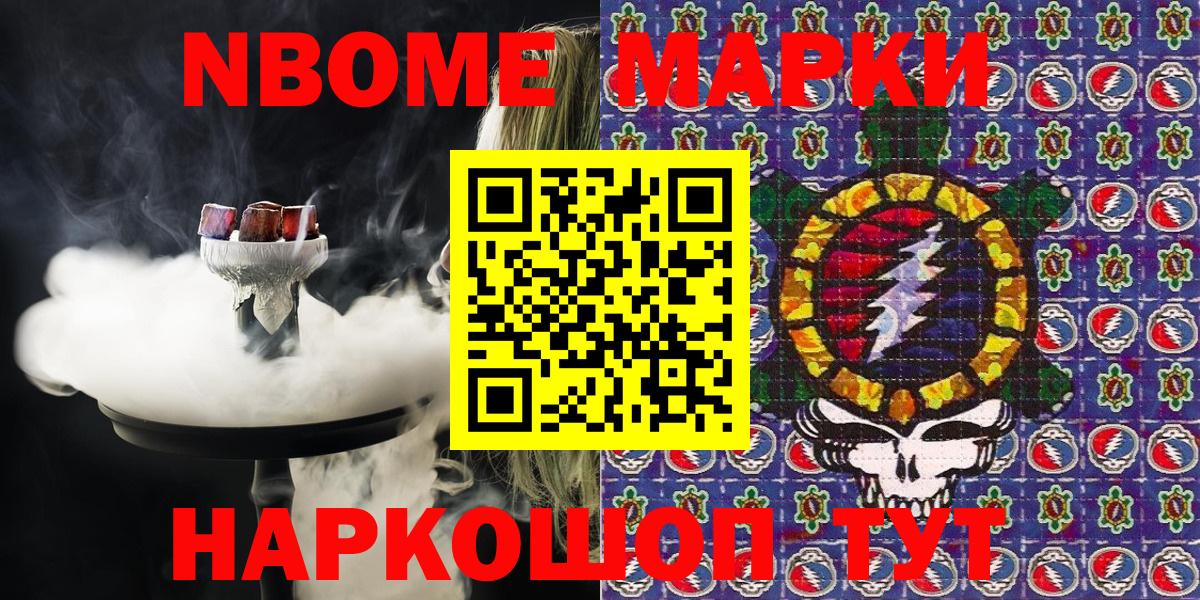 Марки N-bome 1,5мг Сосновый Бор