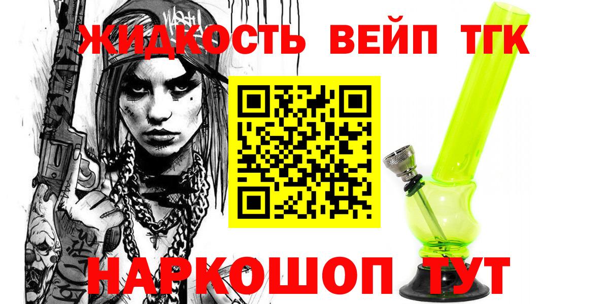 ТГК вейп с тгк  Вход с VPN  Сосновый Бор  ТГК THC oil 